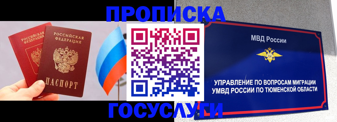 временная регистрация купить в Называевске