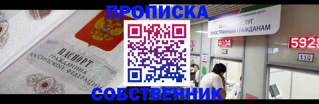 временная регистрация надежно в Называевске
