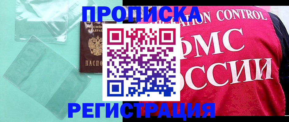 прописка 2025 в Называевске