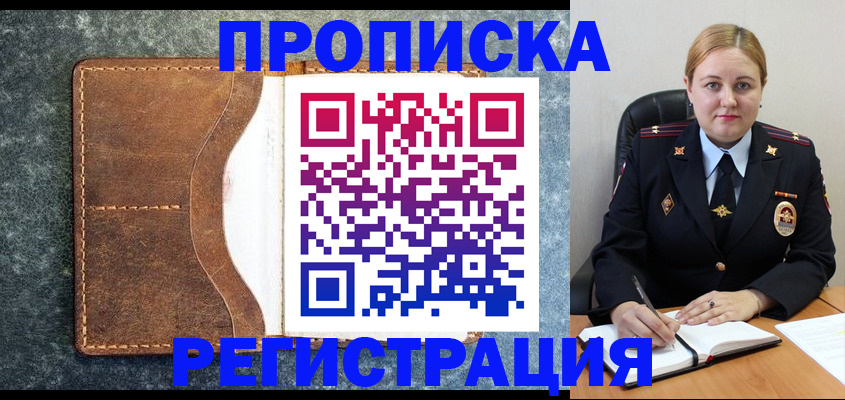 прописка для кредита в Называевске
