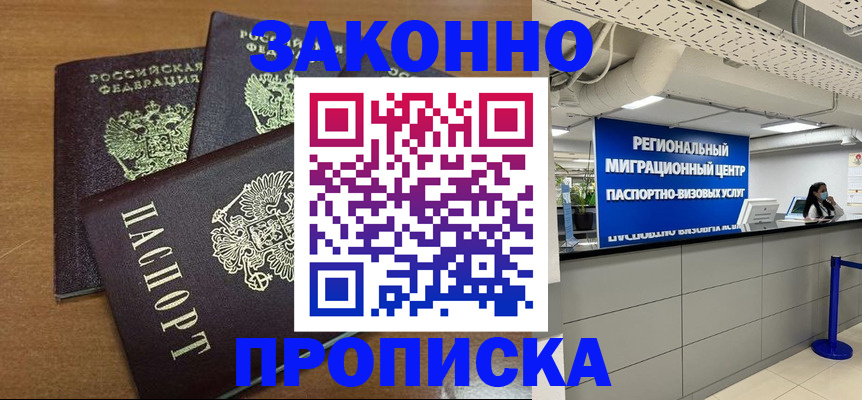 временная регистрация купить в Называевске