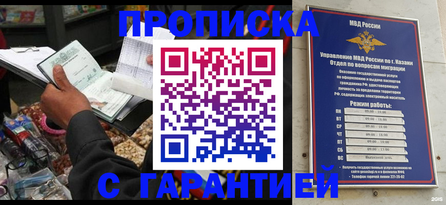 временная прописка в Называевске