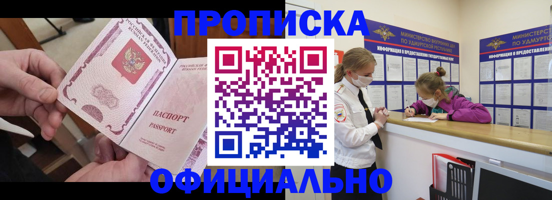 временная регистрация для школы в Называевске